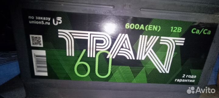 Аккумулятор