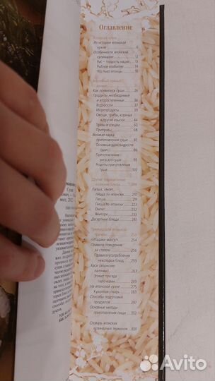 Книга про суши и роллы