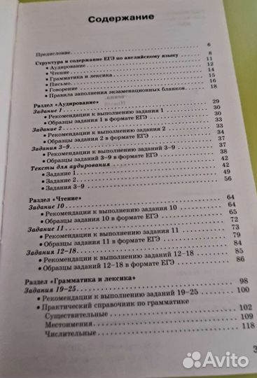 Справочник по подготовке к егэ по английскому яз