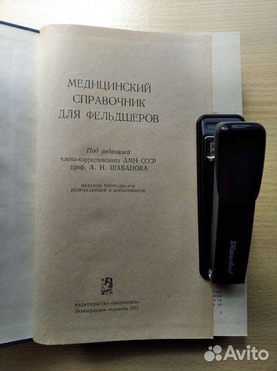 Медицинский справочник (СССР)