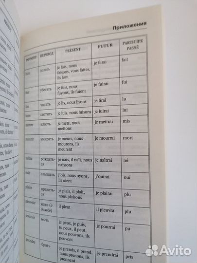 Матвеев Быстрый французский. Полный курс для тех