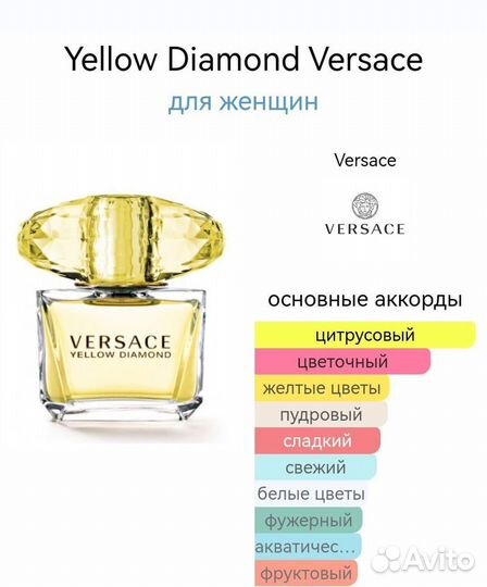 Yellow Diamond Versace для женщин