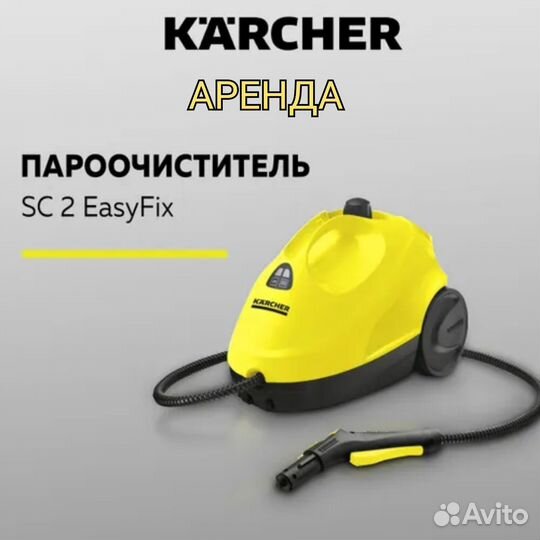 Пароочиститель karcher sc