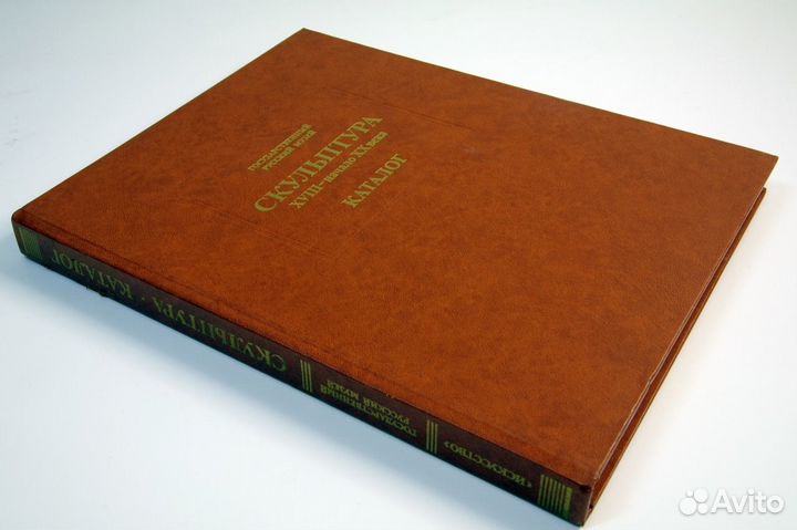 Скульптура 18-начало 20 века.грм.Каталог