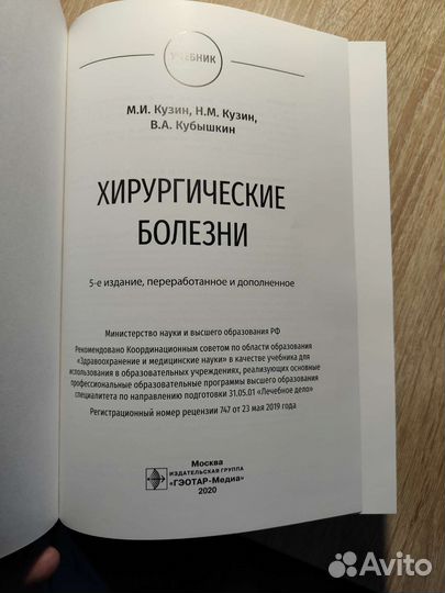 Хирургические болезни кузин