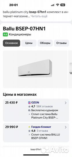 Сплит-система Ballu Platinum City (кондиционер)