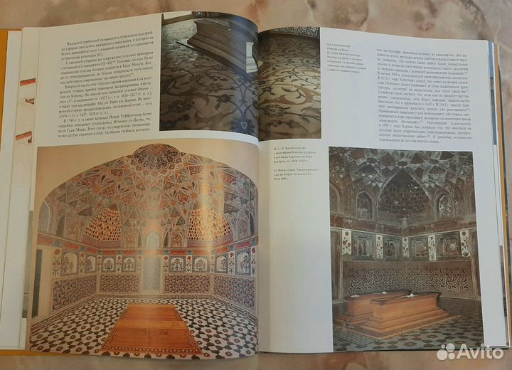 Новая книга Эбба Кох Тадж-Махал