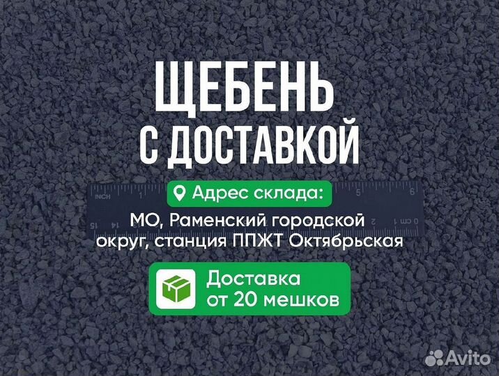 Щебень гранитный самовывоз