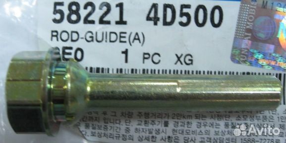 Направляющая верхняя суппорта заднего Kia/Hyundai