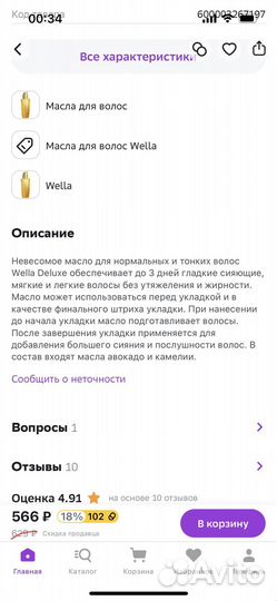 Масло для волос Wella