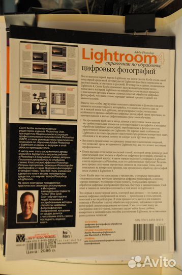 Книга Adobe Lightroom 4