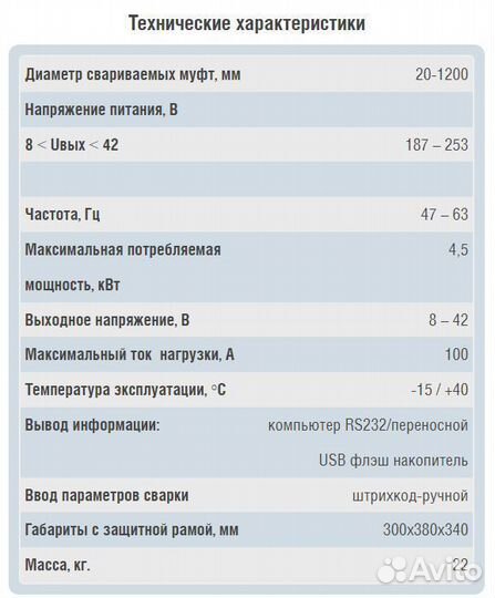 Аппарат муфтовой сварки пнд труб до 1200 мм Протва