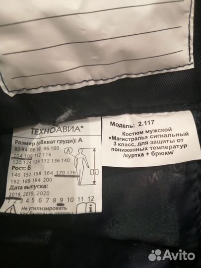 Спецодежда зимняя мужская
