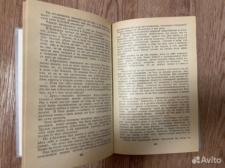 Три мушкетёра Александр Дюма