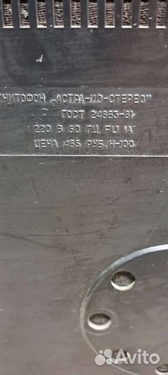 Катушечный магнитофон Астра 110