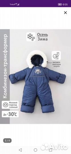Зимний комбинезон