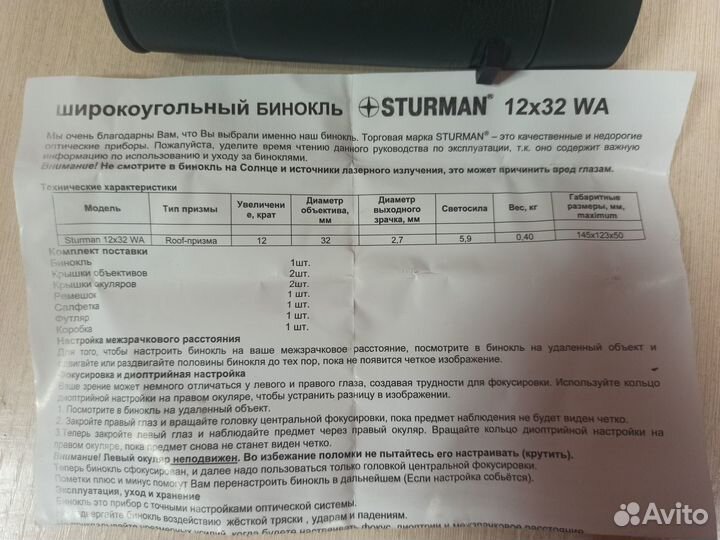Бинокль Штурман 12х32