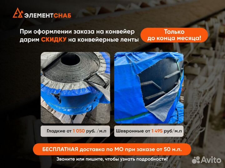 Горизонтальный ленточный конвейер 12 метров