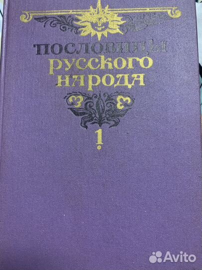 Пословицы русского народа