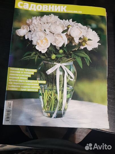 Журналы садовник