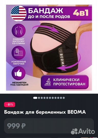 Бандаж для беременных beoma