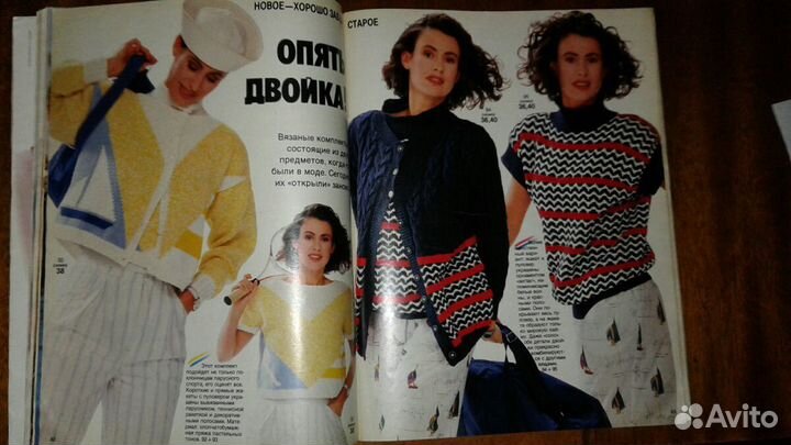 Журналы Бурда Моден за 1988 - 1996 год