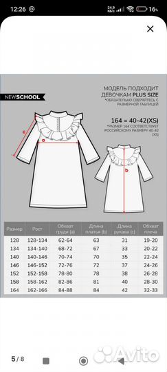 Школьное платье 134
