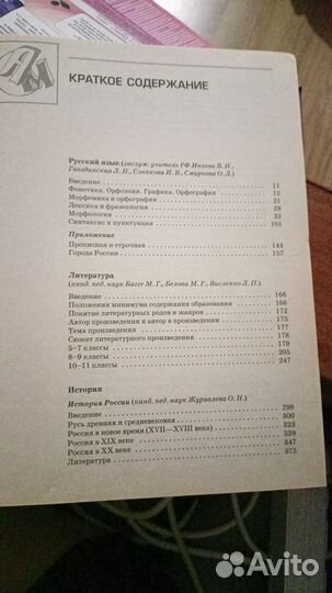 Справочник школьника 5-11 классы русский литератур