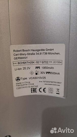 Пылесос вертикальный Bosch 25,2V