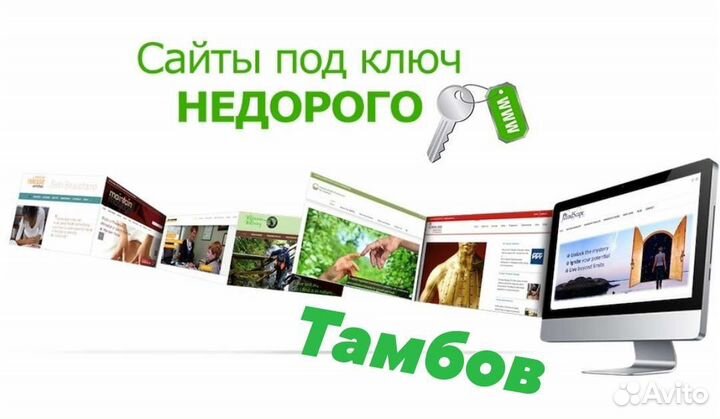 Создание Сайтов Продвижение Яндекс г.Тамбов