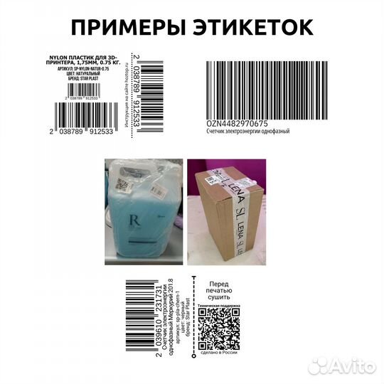 Срочная печать термоэтикеток для маркетплейсов