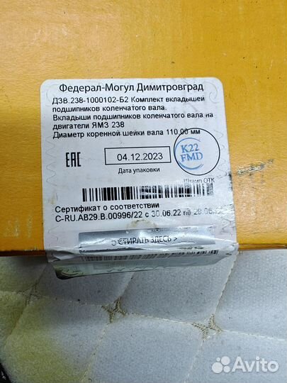 Вкладыши коренные и шатунные 87х75 маз