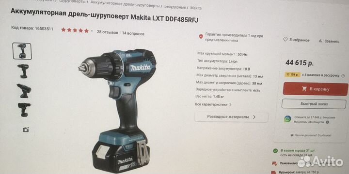 Шуруповерт-дрель бесщеточная Makita DDF485 (18В)