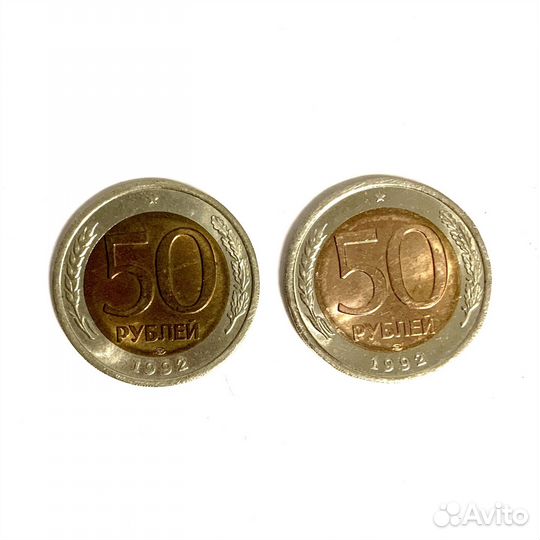 Монета 50 рублей 1992 г