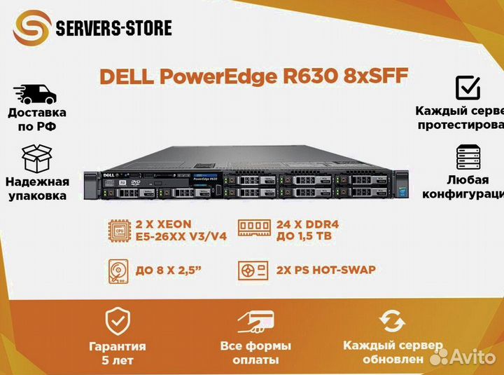 Сервер dell PowerEdge R630 8xSFF