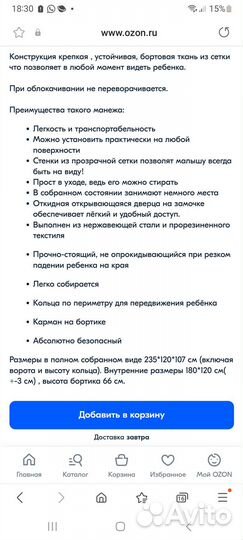 Манеж детский