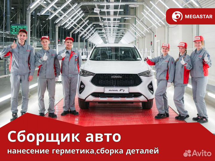 Сборщик автомобилей вахта с проживанием А А