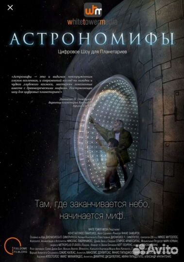 Фильмы для мобильного планетария