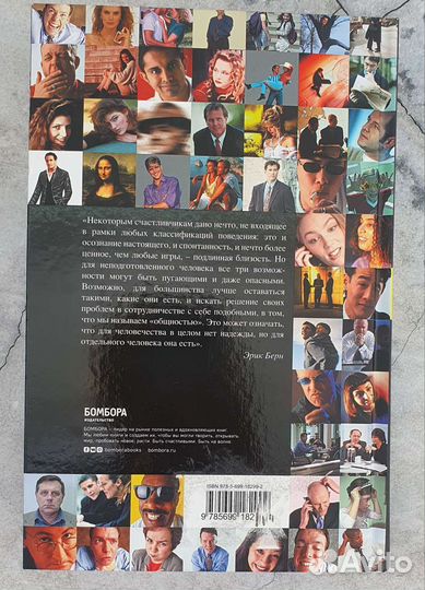 Иры в которые играют люди Эрик Берн