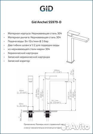 Смеситель высокий для раковины Gid Anchel SS979-BM