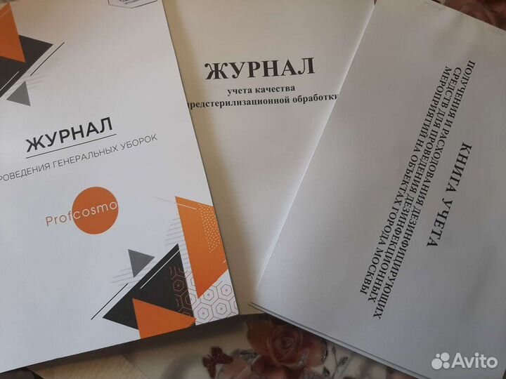 Журнал учёта стерилизации