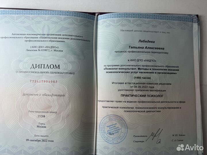 Психолог