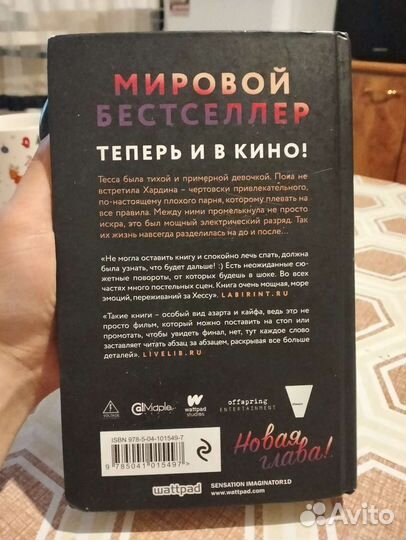 Книга После анна тодд