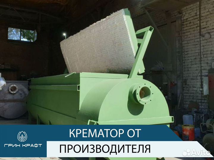 Крематор для уничтожения биологических отходов