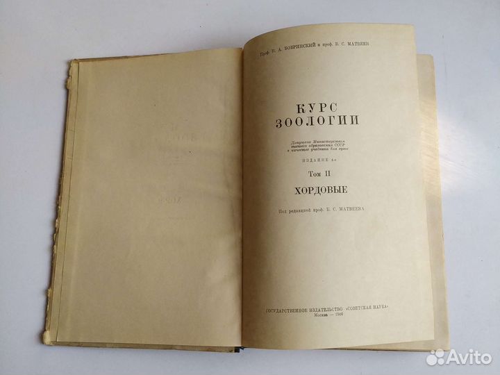 Курс Зоологии 1949г