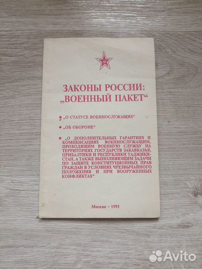 Законы России 