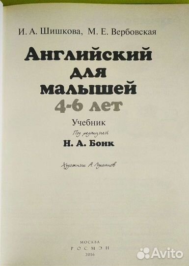 Английский для малышей