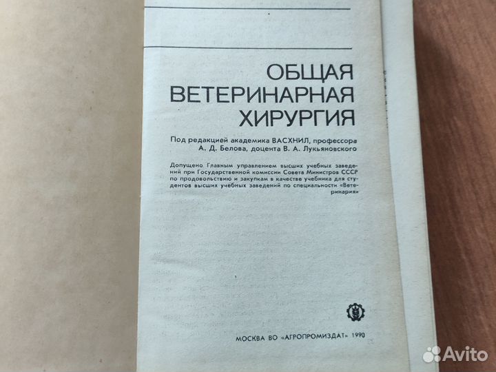 Советские учебники ветеринария