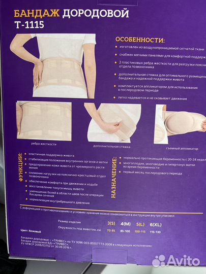 Бандаж для беременных и после родов