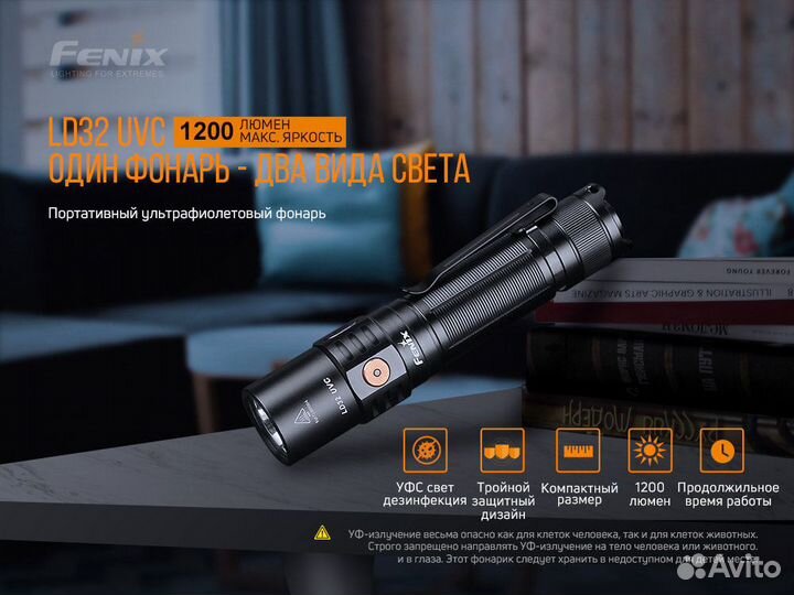 Фонарь Fenix LD32 UVC дезинфицирующий фонарь